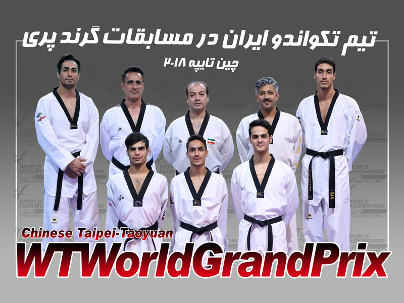 ملی&zwnj;پوشان تکواندو راهی چین تایپه می&zwnj;شوند