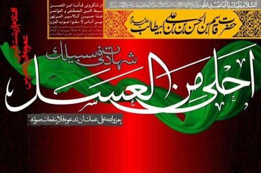 مراسم احلی&zwnj;من&zwnj;العسل در ۲۷۷ امامزاده برگزار می&zwnj;شود