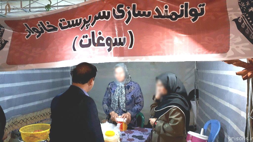 توانمندسازی زنان سرپرست خانوار در ایلام