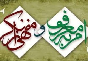 برگزاری همایش توانمند سازی اعضای شورا‌های امربه معروف و نهی از منکر