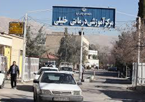 اهدای تجهیزات پزشکی به مرکز درمانی خلیلی