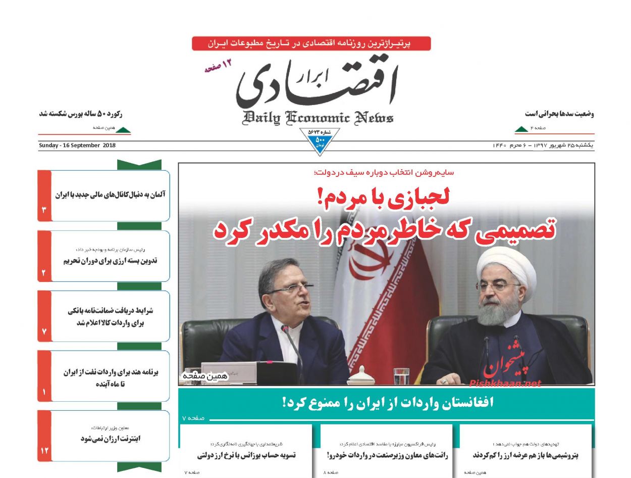 صفحه نخست روزنامه های اقتصادی 25 شهریورماه
