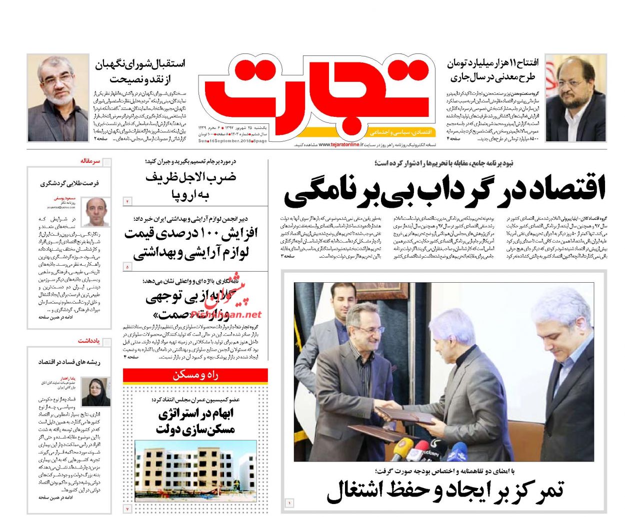 صفحه نخست روزنامه های اقتصادی 25 شهریورماه