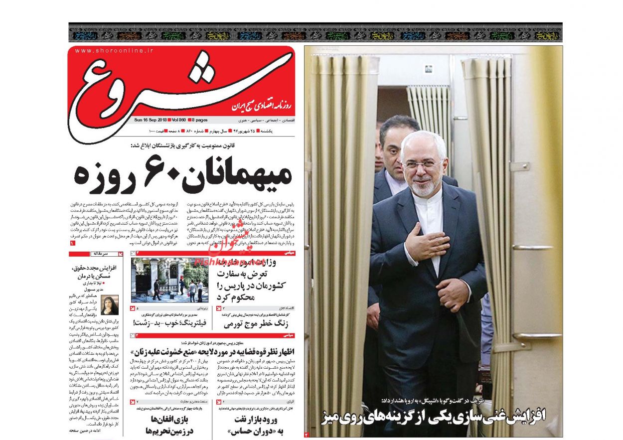 صفحه نخست روزنامه های اقتصادی 25 شهریورماه