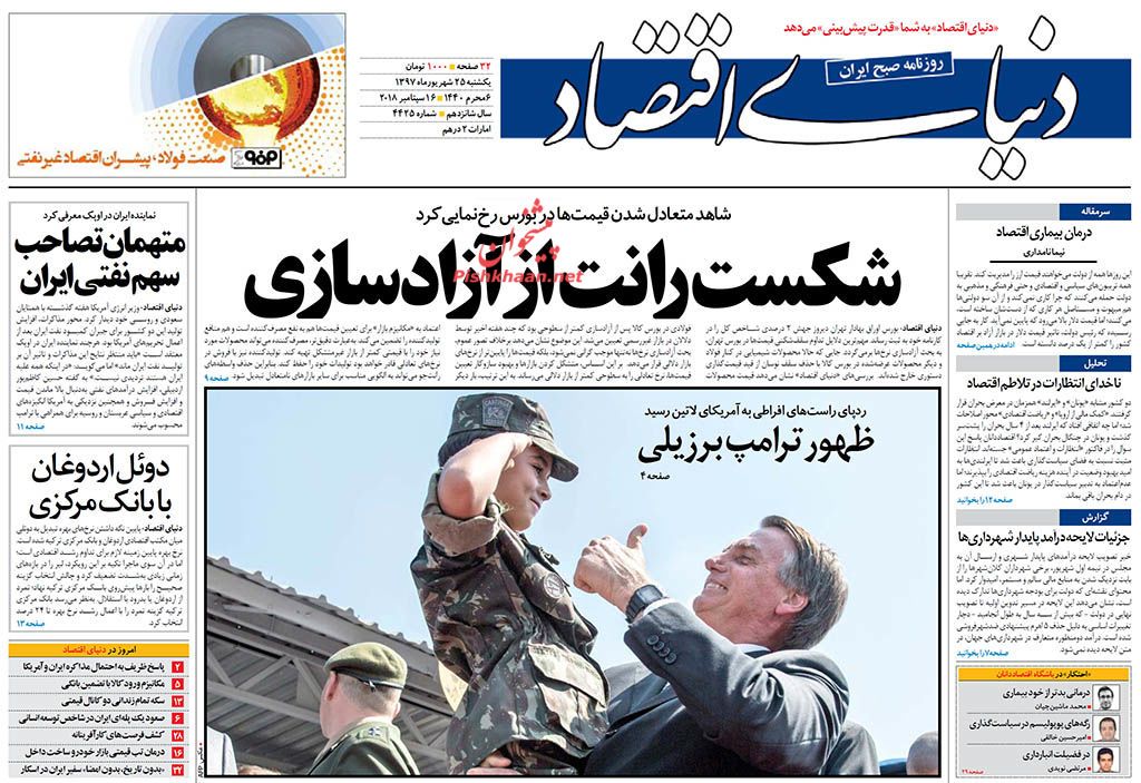 صفحه نخست روزنامه های اقتصادی 25 شهریورماه