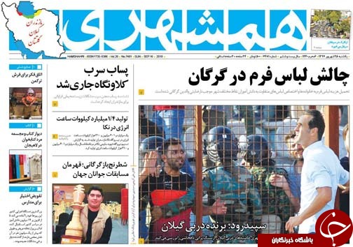 صفحه نخست روزنامه&zwnj;های یکشنبه ۲۵ شهریور ماه مازندران