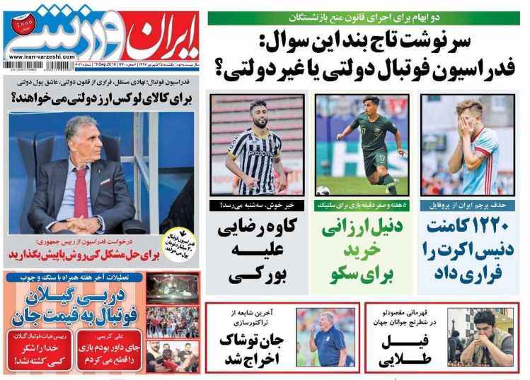 روزنامه ایران ورزشی - ۲۵ شهریور