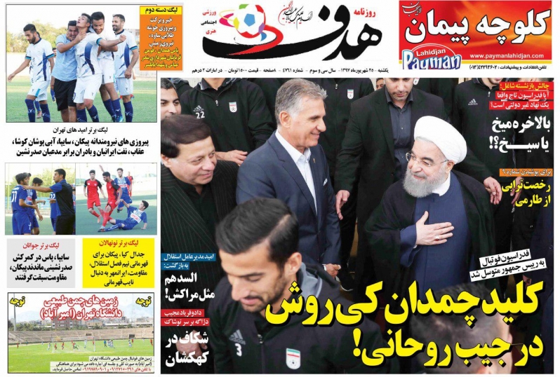 روزنامه هدف - ۲۵ شهریور