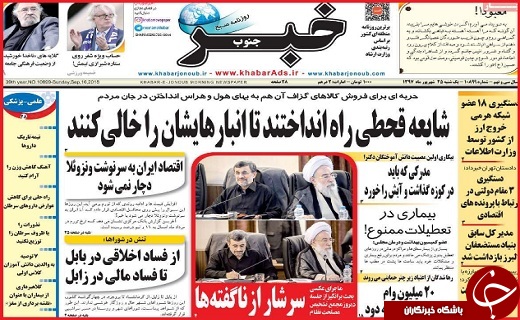 نیم صفحه نخست روزنامه های استانی؛