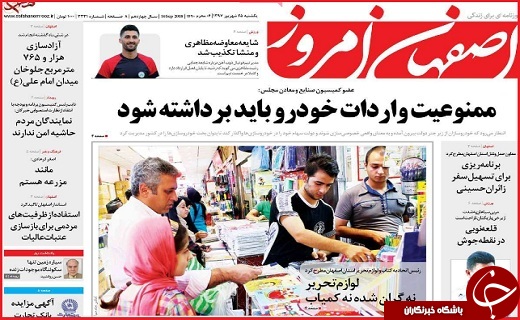 نیم صفحه نخست روزنامه های استانی؛
