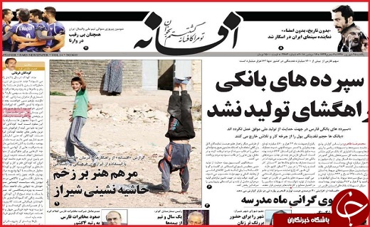 نیم صفحه نخست روزنامه های استانی؛