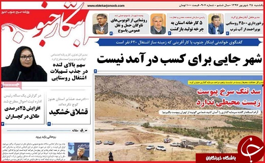 نیم صفحه نخست روزنامه های استانی؛