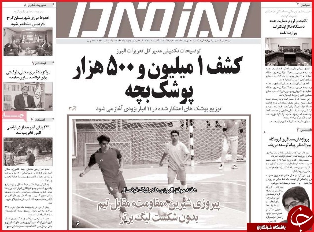 نیم صفحه نخست روزنامه های استانی؛