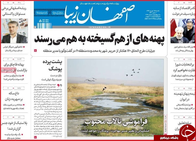 نیم صفحه نخست روزنامه های استانی؛
