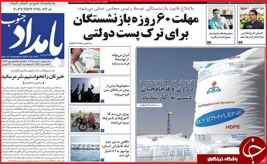 نیم صفحه نخست روزنامه های استانی؛