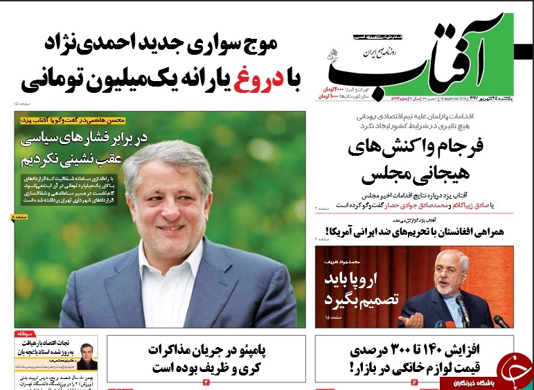 انتخاب اسکاری ایران با امضای ترامپ/خانه ابدی میلیاردی/شکست رانت از آزادسازی
