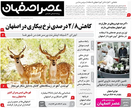 صفحه نخست روزنامه&zwnj;های اصفهان یکشنبه ۲۵ شهریور ماه