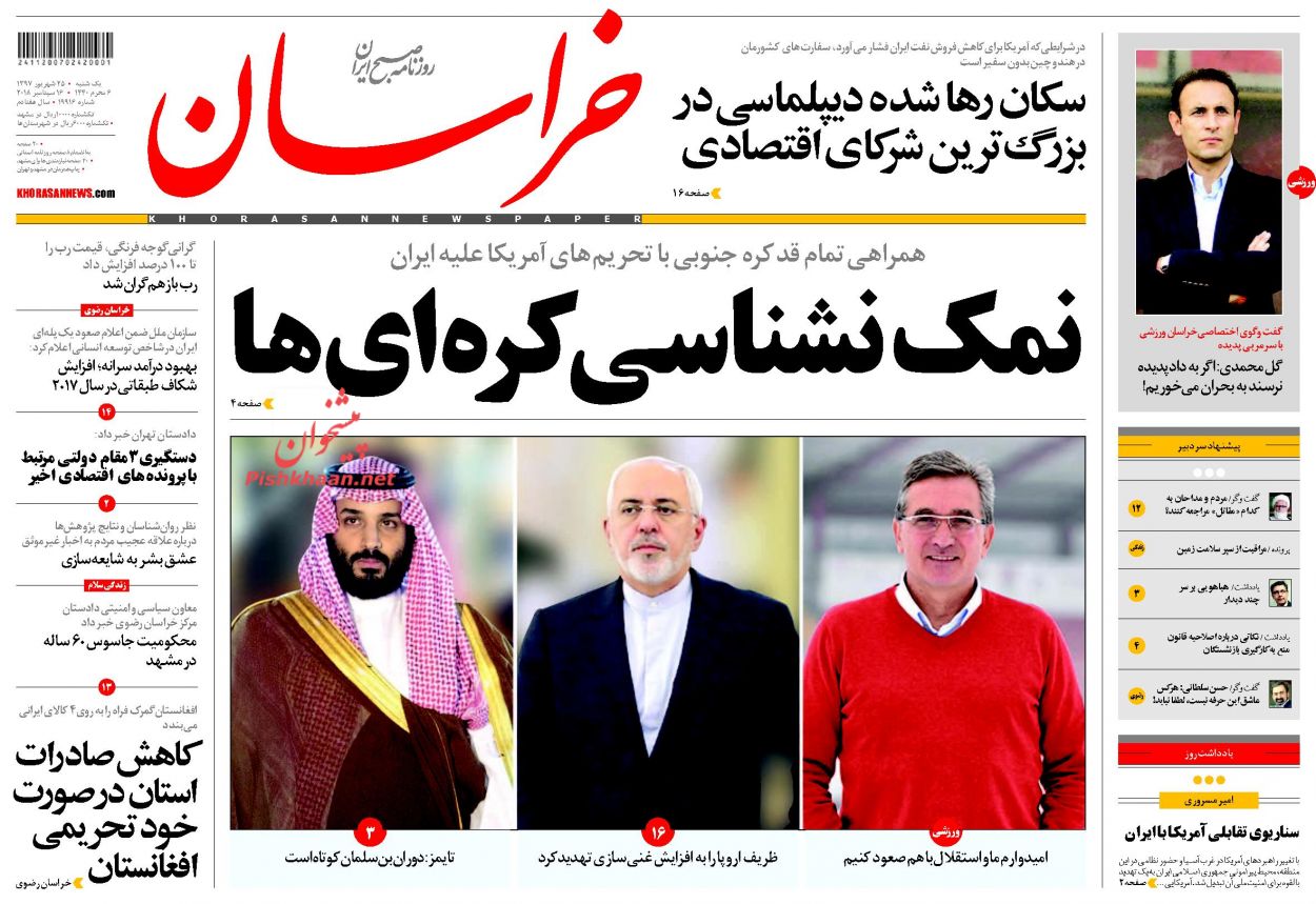 صفحه نخست روزنامه&zwnj;های خراسان رضوی یکشنبه ۲۵ شهریور