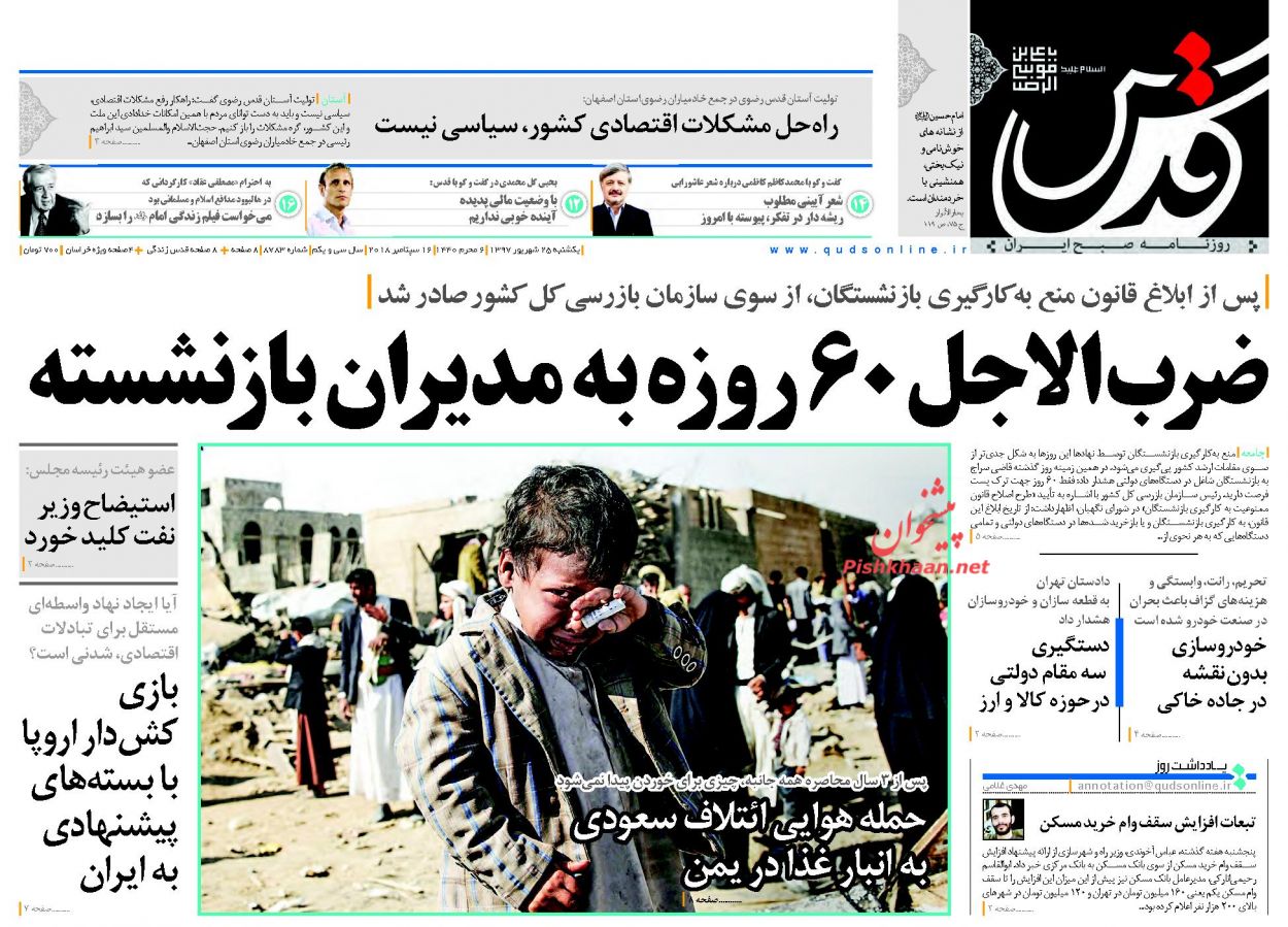 صفحه نخست روزنامه&zwnj;های خراسان رضوی یکشنبه ۲۵ شهریور
