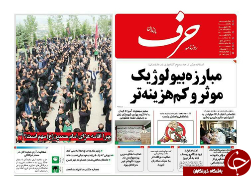 صفحه نخست روزنامه&zwnj;های یکشنبه ۲۵ شهریور ماه مازندران