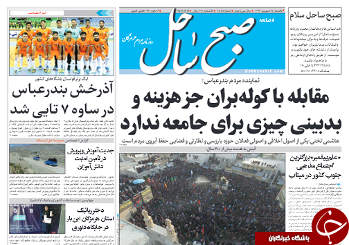 صفحه نخست روزنامه هرمزگان یکشنبه ۲۵ شهریور سال ۹۷