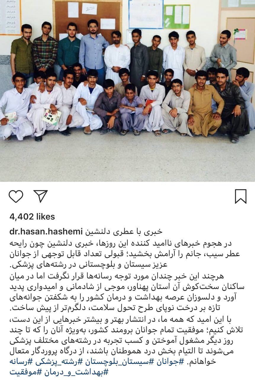 واکنش وزیر بهداشت به قبولی ۱۷ دانش آموز بلوچستانی در رشته پزشکی