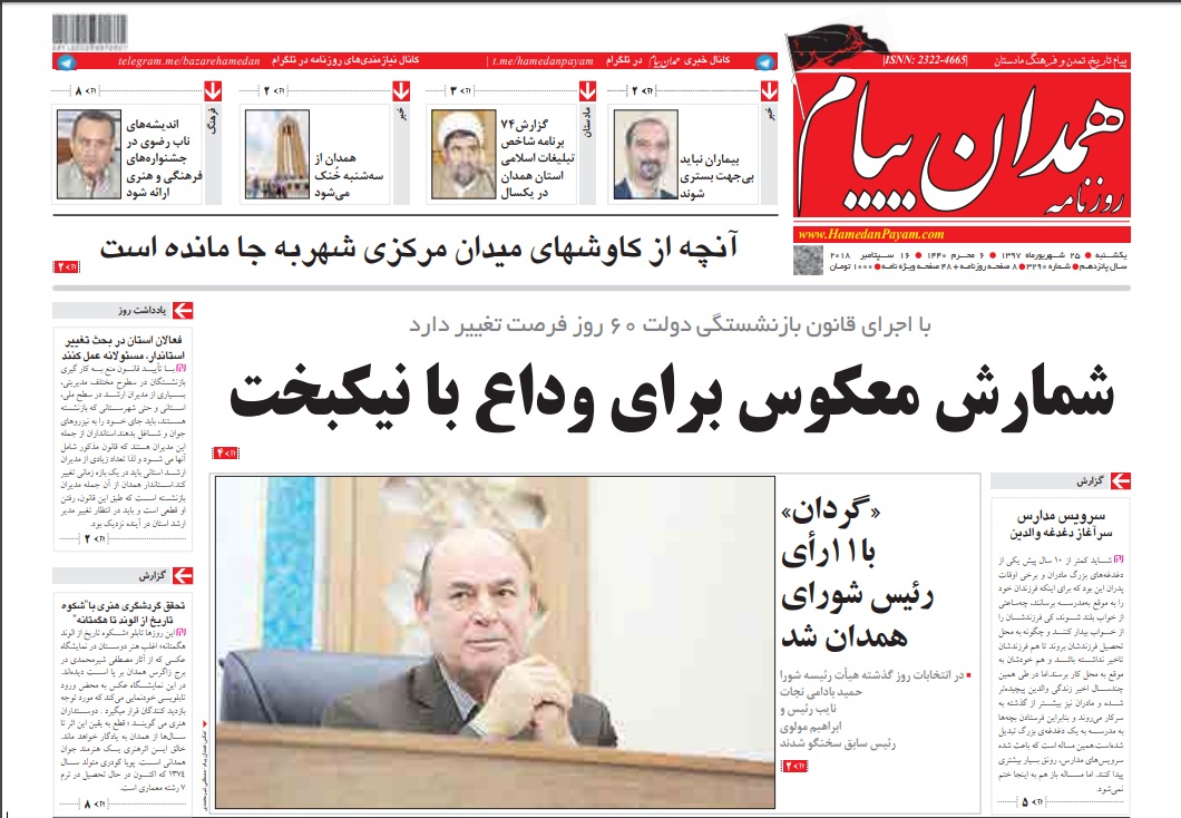 از رفتنی شدن استاندار همدان تا پایان کاوش ها تاریخی در میدان امام