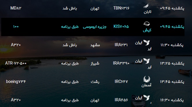 پرواز&zwnj;های فرودگاه بندرعباس یکشنبه ۲۵ شهریور ۹۷