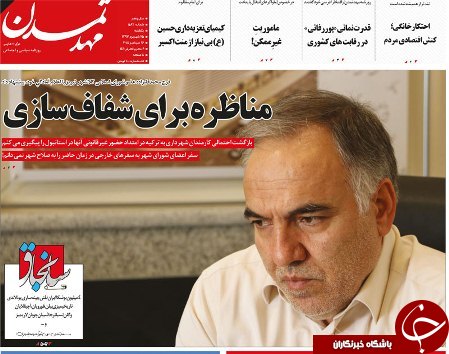 صفحه نخست روزنامه استان&zwnj;آذربایجان شرقی یک شنبه ۲۵ شهریور ماه