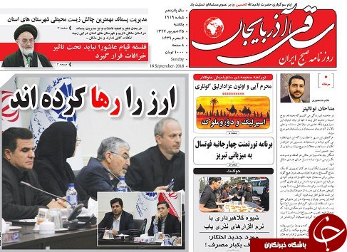 صفحه نخست روزنامه استان&zwnj;آذربایجان شرقی یک شنبه ۲۵ شهریور ماه