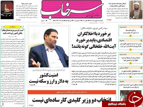 صفحه نخست روزنامه استان&zwnj;آذربایجان شرقی یک شنبه ۲۵ شهریور ماه