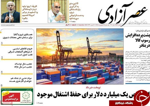 صفحه نخست روزنامه استان&zwnj;آذربایجان شرقی یک شنبه ۲۵ شهریور ماه