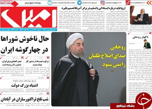 صفحه نخست روزنامه استان&zwnj;آذربایجان شرقی یک شنبه ۲۵ شهریور ماه