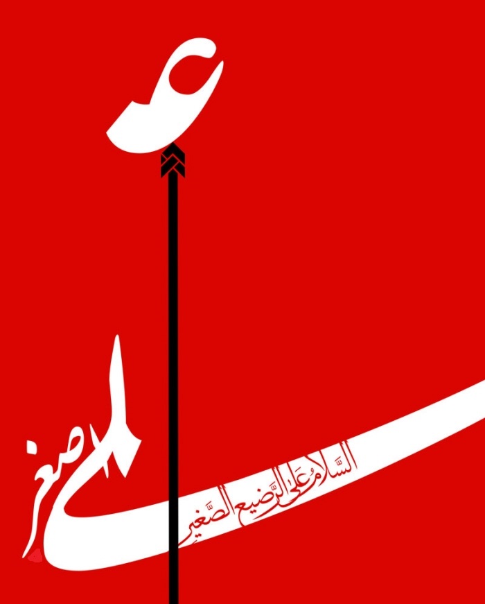علی&zwnj;اصغر (ع)