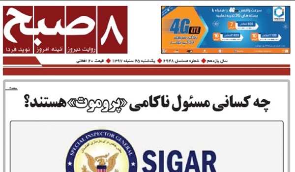 تصاویر صفحه اول روزنامه های افغانستان/ 25 سنبله