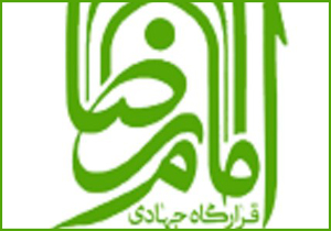 سومین اردوی گروه درمانی قرارگاه جهادی امام رضا (ع) در تابستان ۹۷+ تصاویر