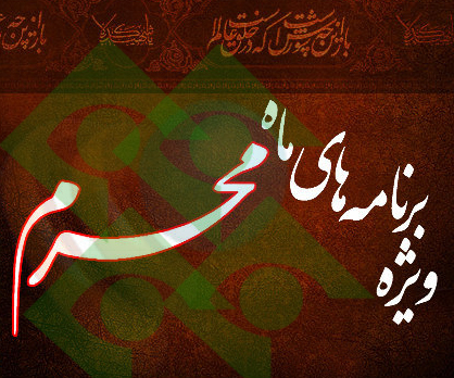 شبکه یک برای شب&zwnj;های محرم چه فیلم&zwnj;هایی را پخش می&zwnj;کند؟