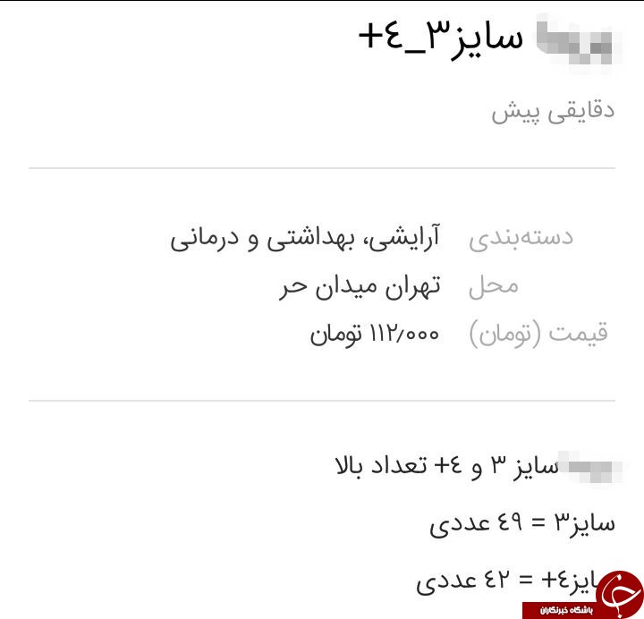 وقتی پوشک&zwnj;های احتکار شده سر از فضای مجازی درمی&zwnj;آورد+تصاویر