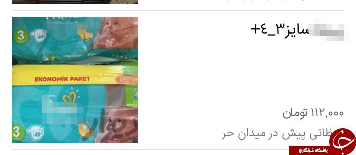 وقتی پوشک&zwnj;های احتکار شده سر از فضای مجازی درمی&zwnj;آورد+تصاویر