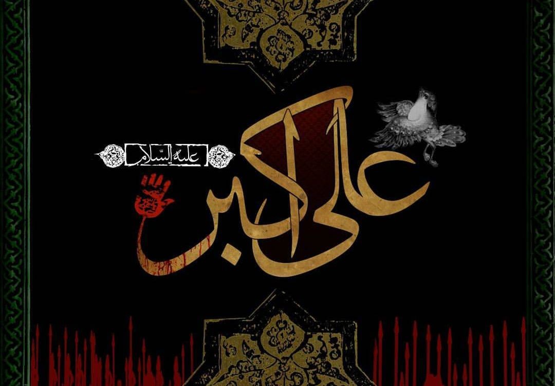اشعار برگزیده شاعرانی که برای حضرت علی اکبر (ع) شعر سروده&zwnj;اند