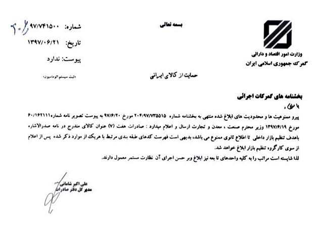 ممنوعیت صادرات ۷ قلم کالا ابلاغ شد