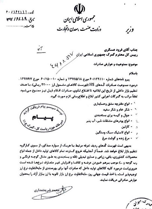 ممنوعیت صادرات ۷ قلم کالا ابلاغ شد