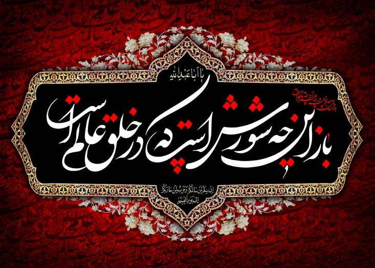 سایه شوم ترانه سرایی بر شور حسینی
