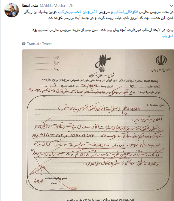 پیشنهاد رایگان شدن سرویس مدارس کودکان استثنایی