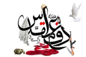 اعلام برنامه‌های هفته دفاع مقدس در آذربایجان شرقی