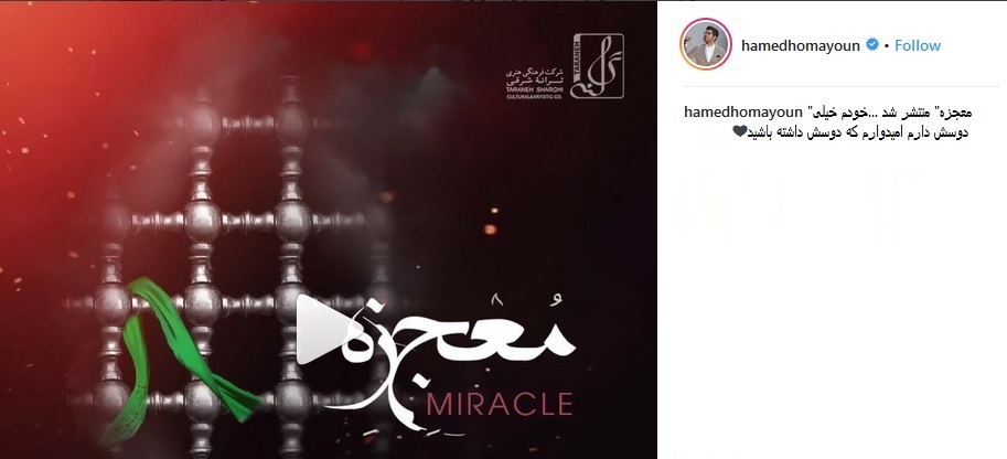 نذر هرساله حامد همایون و امیرعباس گلاب/ دو قطعه جدید محرمی منتشر شد
