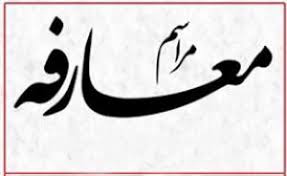 معارفه  حلافی به‌عنوان مدیر اداره کار و اشتغال سازمان منطقه آزاد اروند