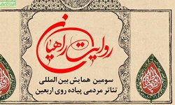 برگزاری سومین همایش تئاتر پیاده&zwnj;روی اربعین
