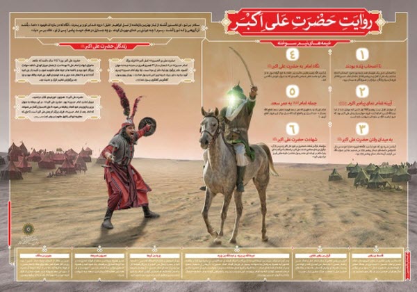 روایتی کوتاه از زندگی حضرت علی اکبر&zwnj;(ع)+اینفوگرافیک