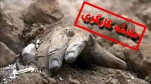 ریزش معدن کارگرجوان را در خود فروبرد